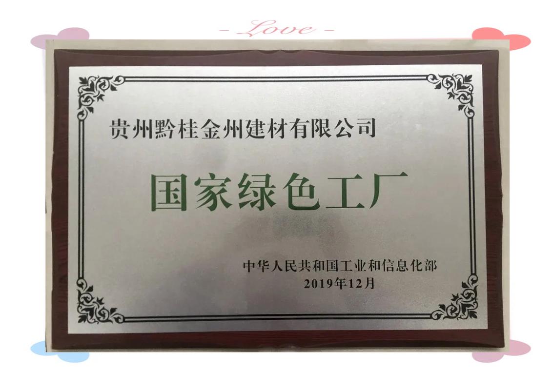 金州公司:安全生产与环保领先标杆