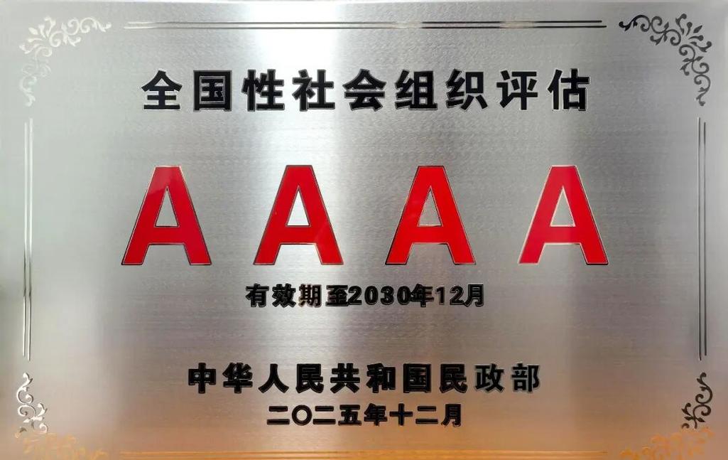 4a级社会组织新标杆:中国淀粉工业协会再出发